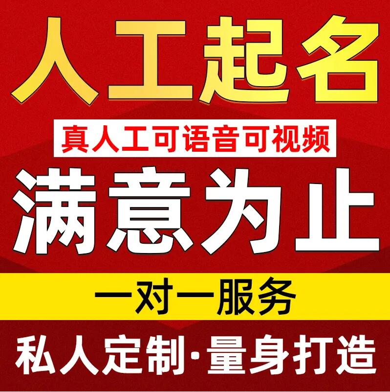  抚宁取名/改名 找田老师