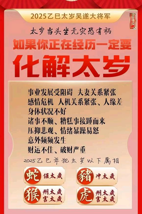  抚宁怎么化太岁-化太岁找田大师- 一对一人工解答